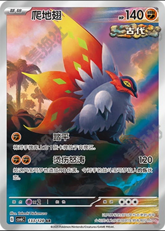 Slither Wing CN
