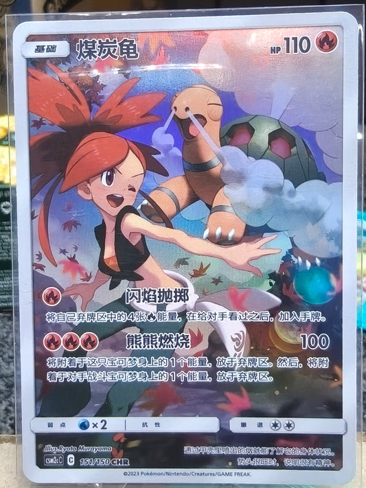 Torkoal #151/150 CSM2cC: Shining Synergy Summon  Chinese