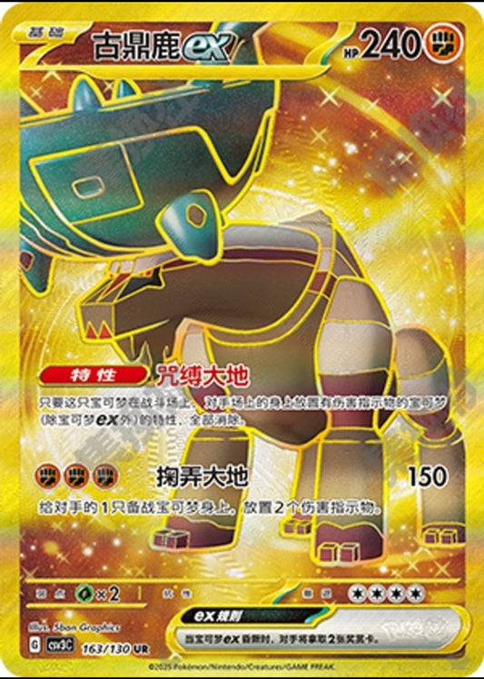 Ting-Lu ex UR CN