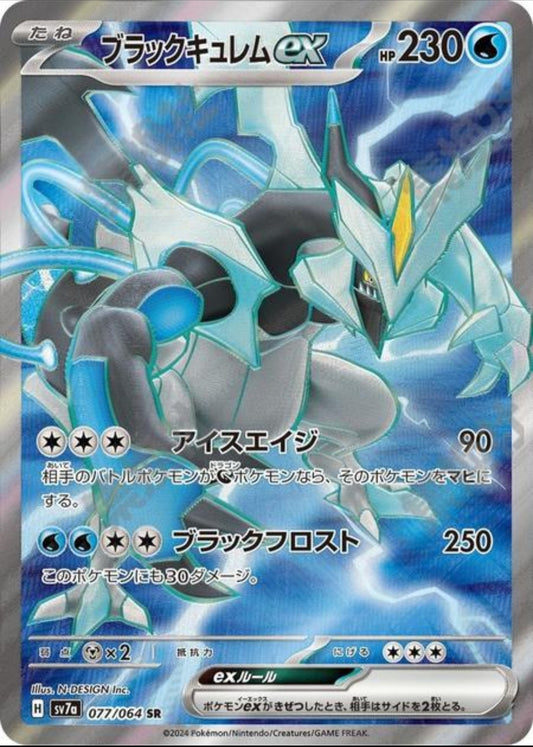 Black Kyurem ex (JP)SV7A