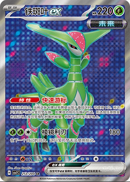 Iron Leaves ex CN