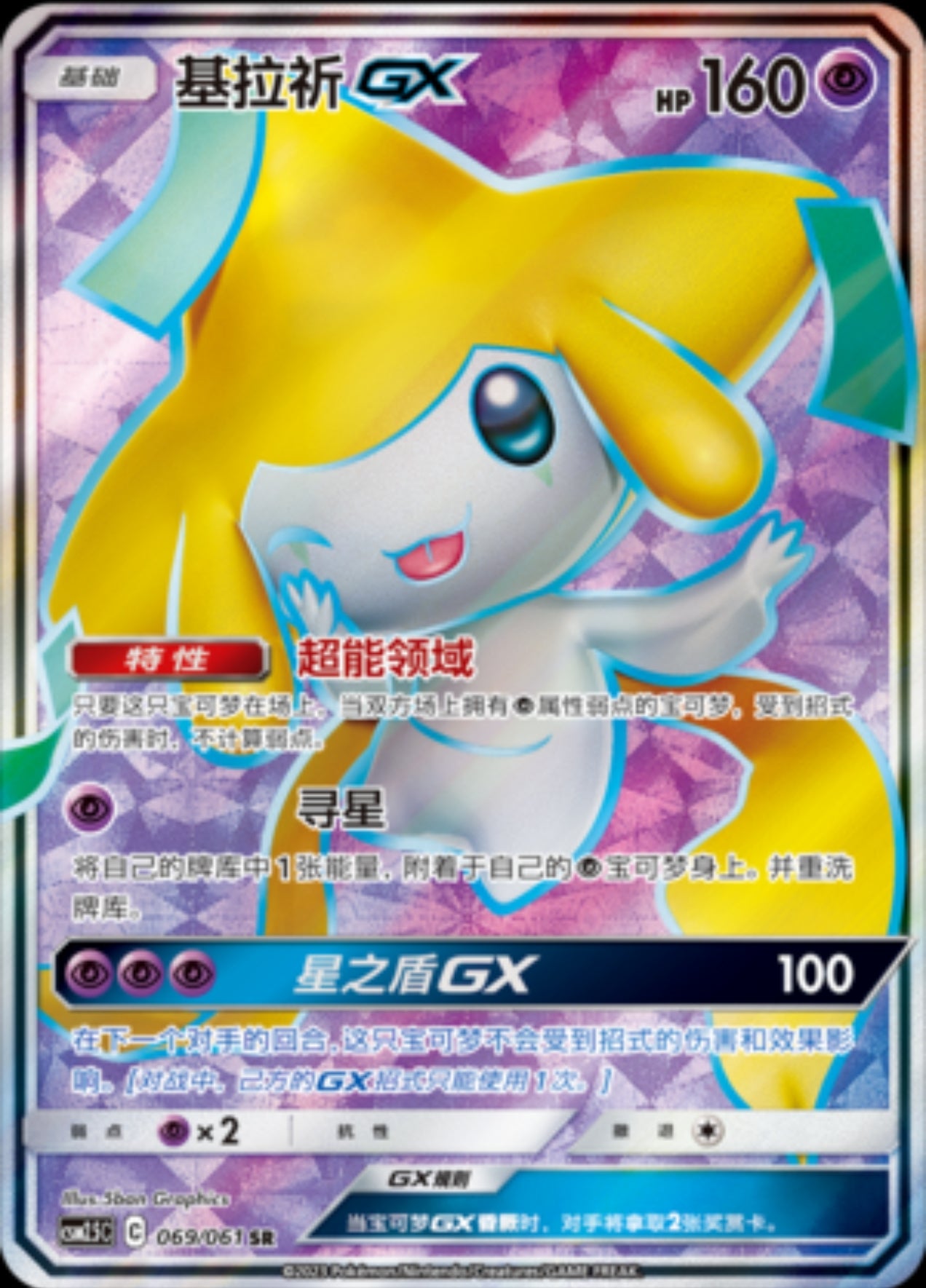 Jirachi GX CN