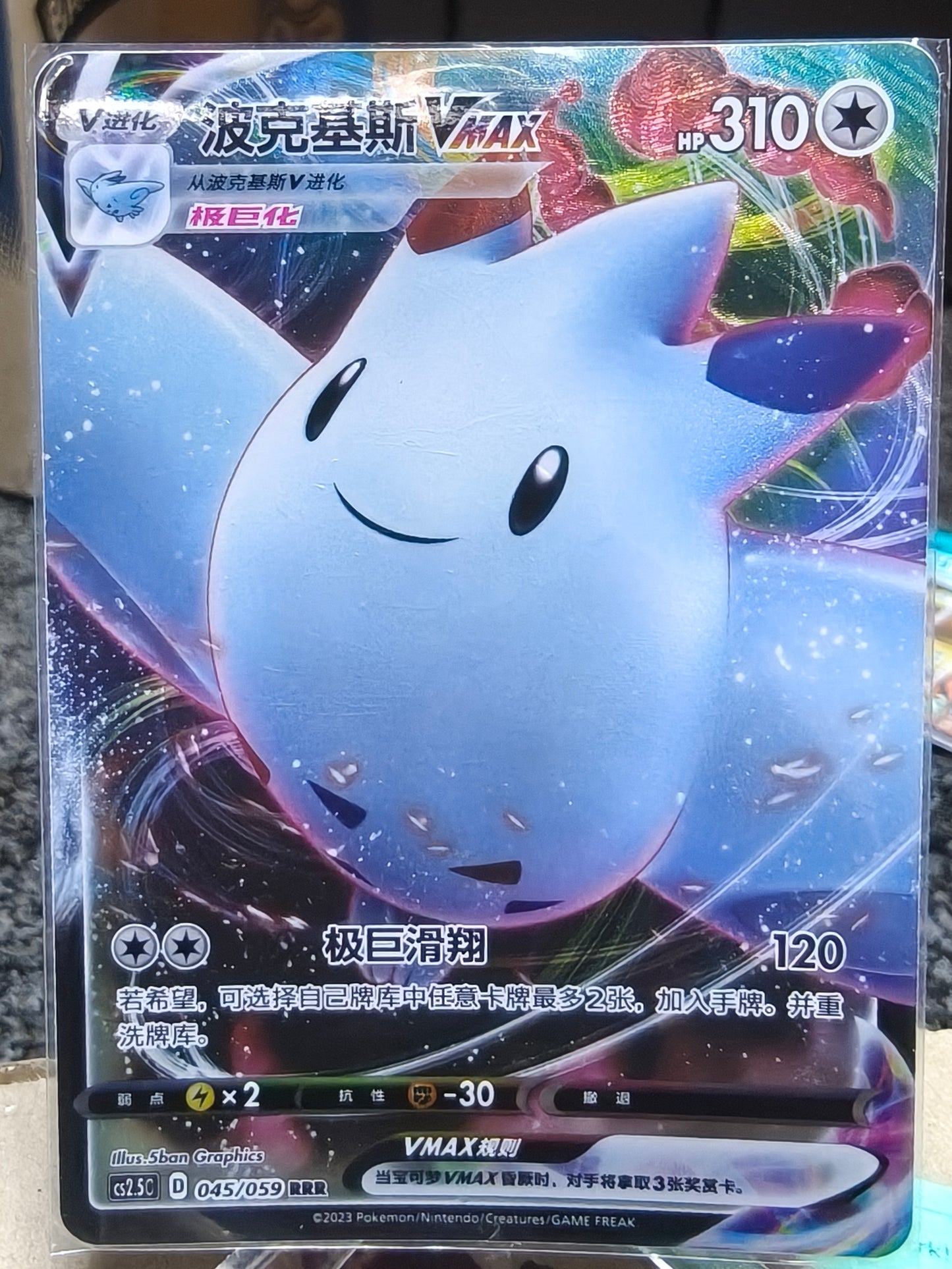 Pokemon PTCG S-Chinese Card Sword & Shield CS2.5-045 Togekiss VMAX Holo Full Art