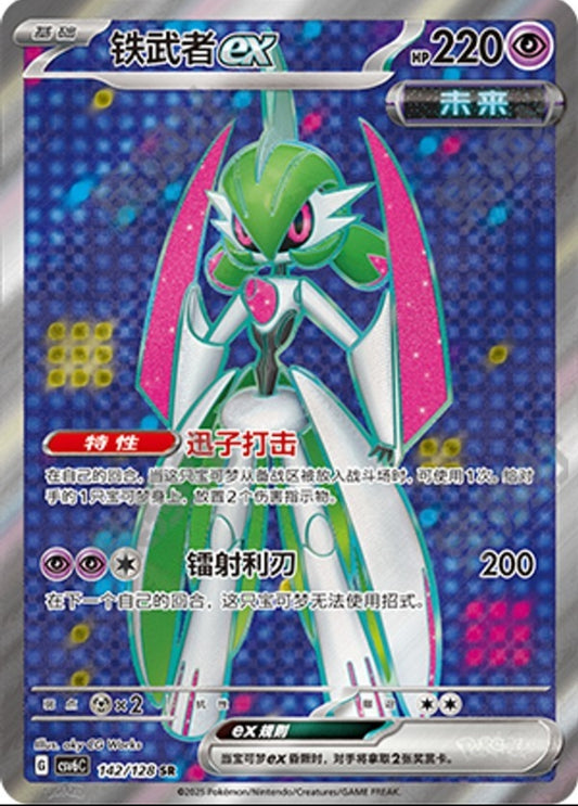 Iron Valiant ex CN
