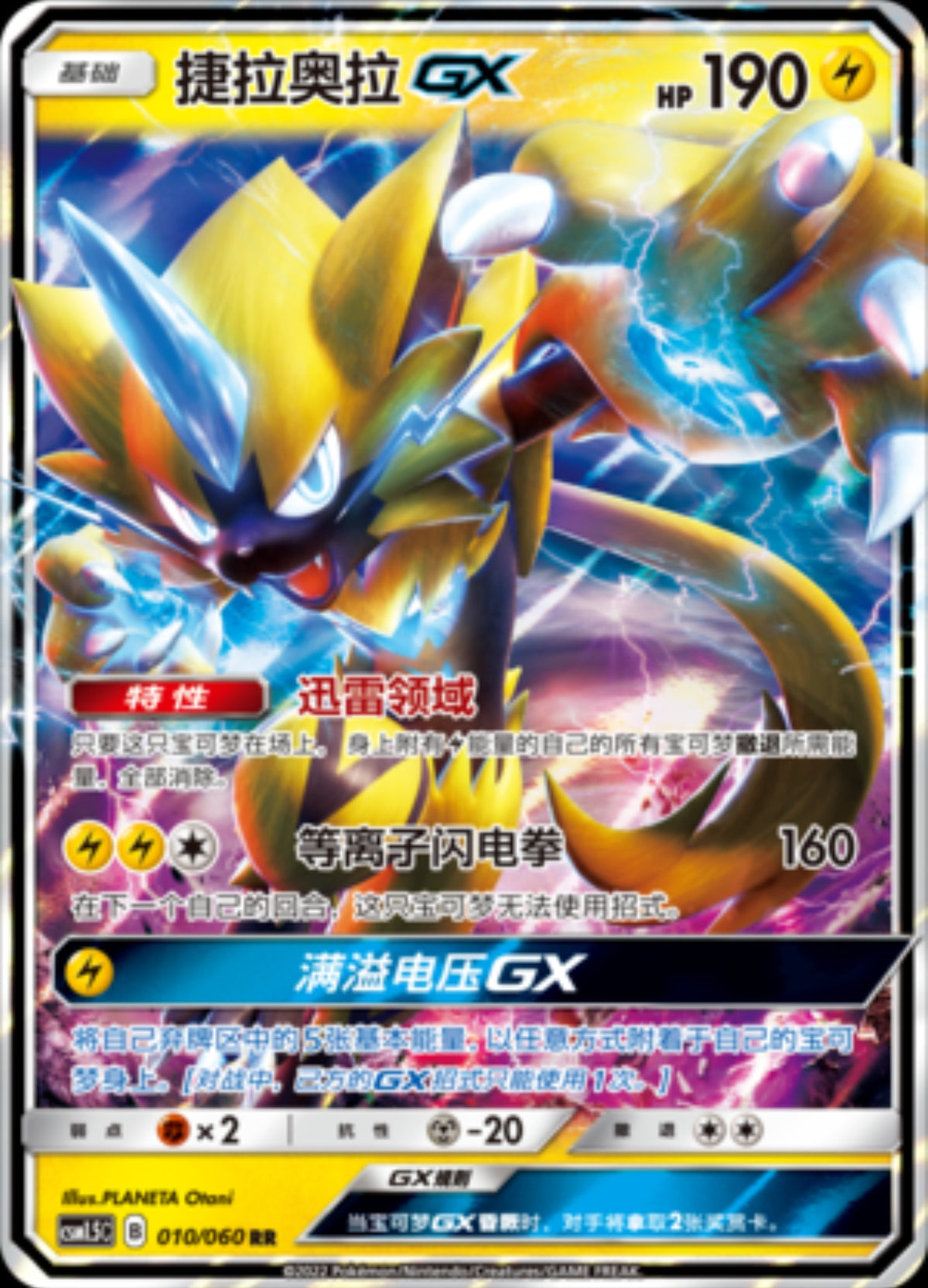 Zaraora GX CN
