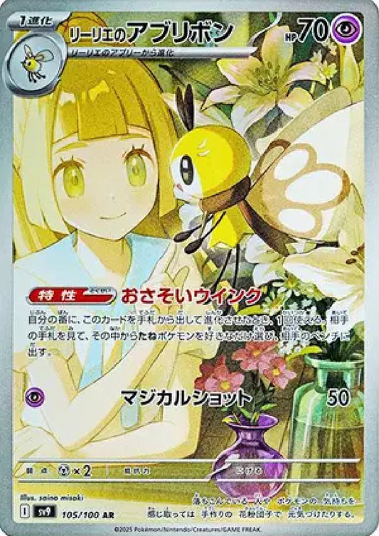 Lillie's Ribombee SV9 (JP)