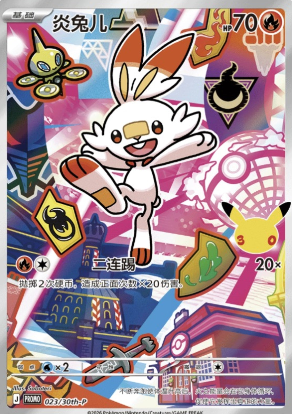 Scorbunny [30th Anniversary] CN