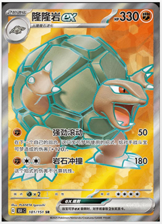 Golem EX CN