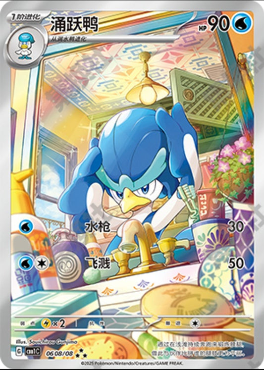 Quaxwell (Full Art) (CN)