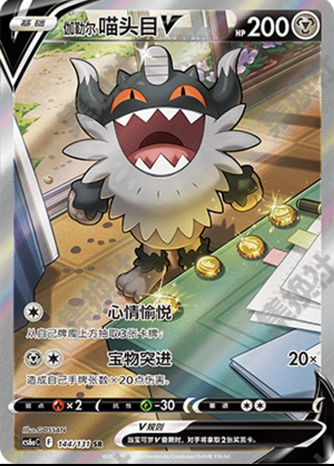 Galarian Meowth V CN