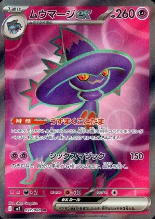 Mismagius ex JP