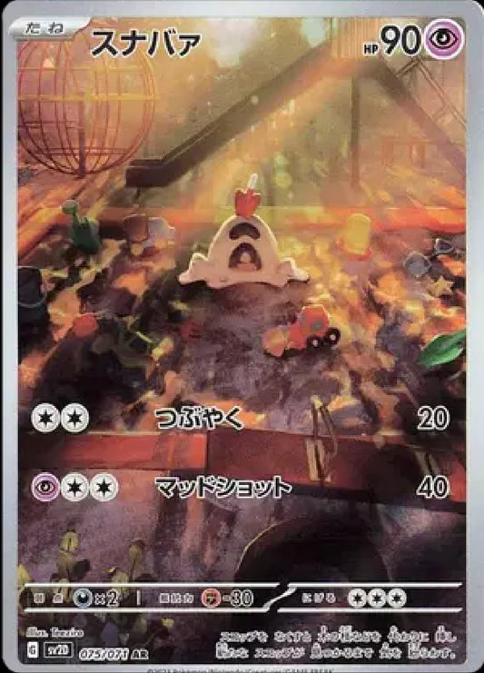 Sandygast (JP)