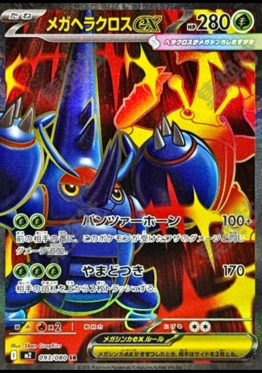 Mega Heracross ex M2