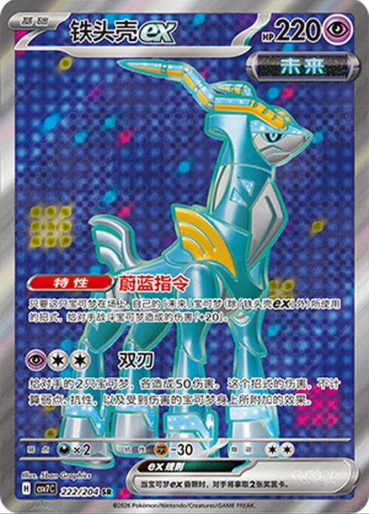 Awakened Iron Crown CN