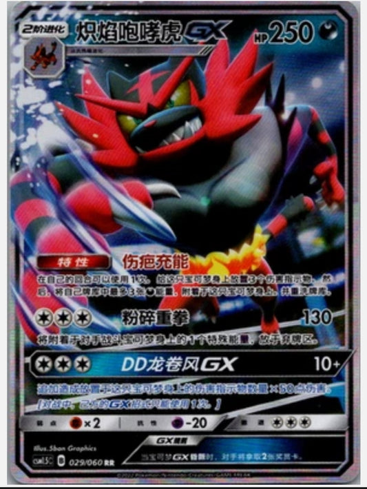 Incineroar GX CN