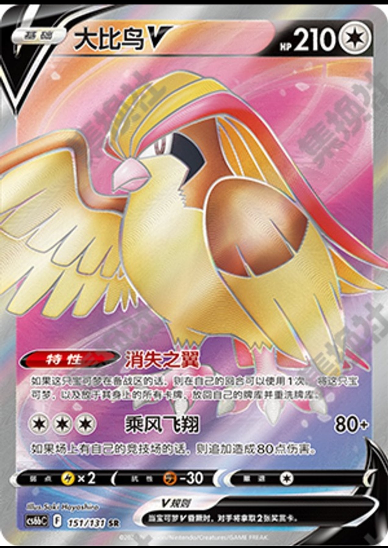 Pidgeot V Cs6bc Chinese