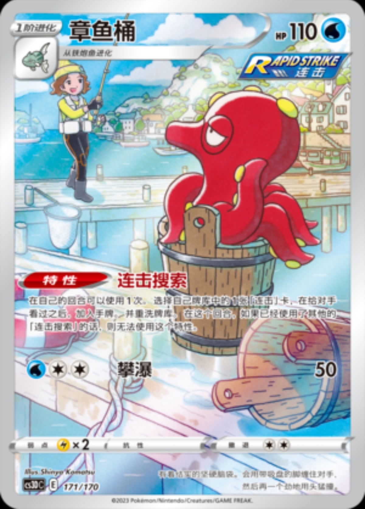 Octillery CN