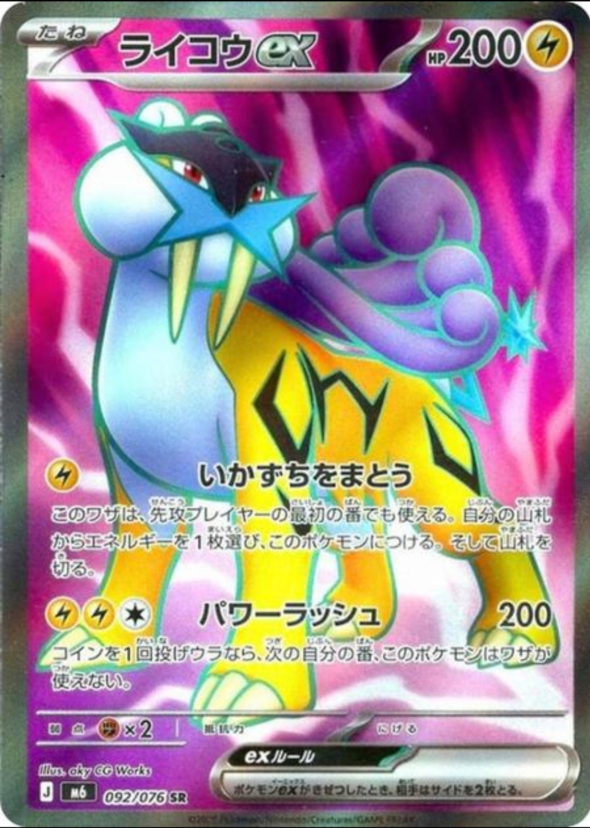Raikou ex (JP)M6