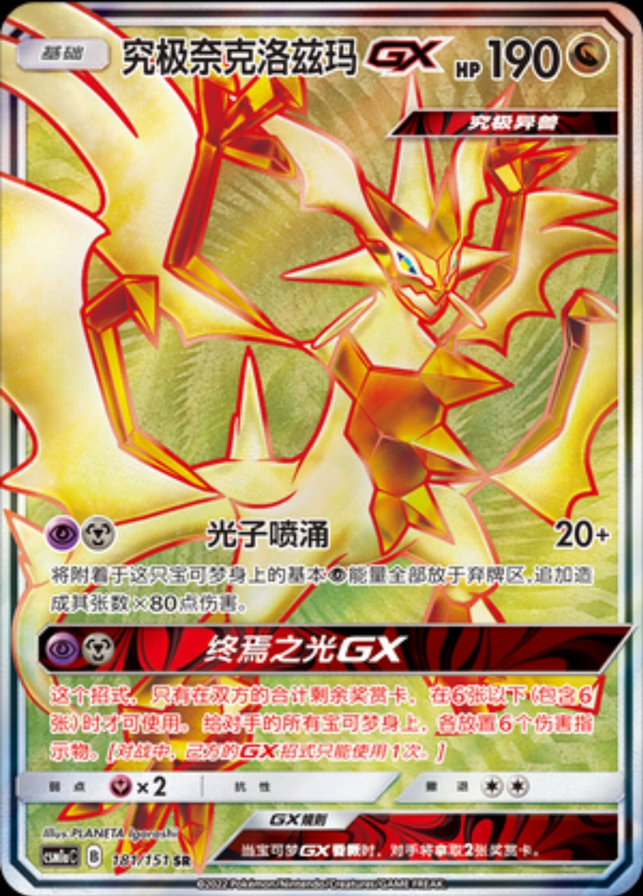 Necrozma-GX CN