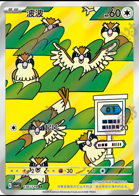 Pidgey CSV4C Chinese