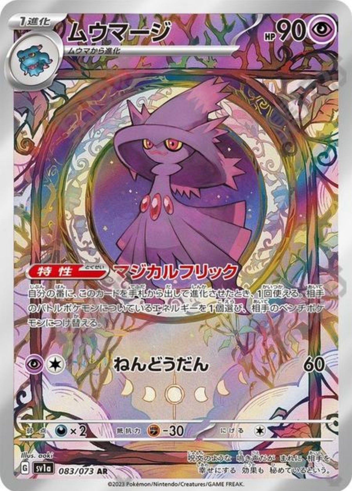 Mismagius (JP)