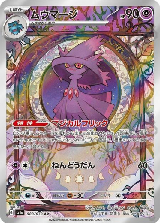 Mismagius (JP)