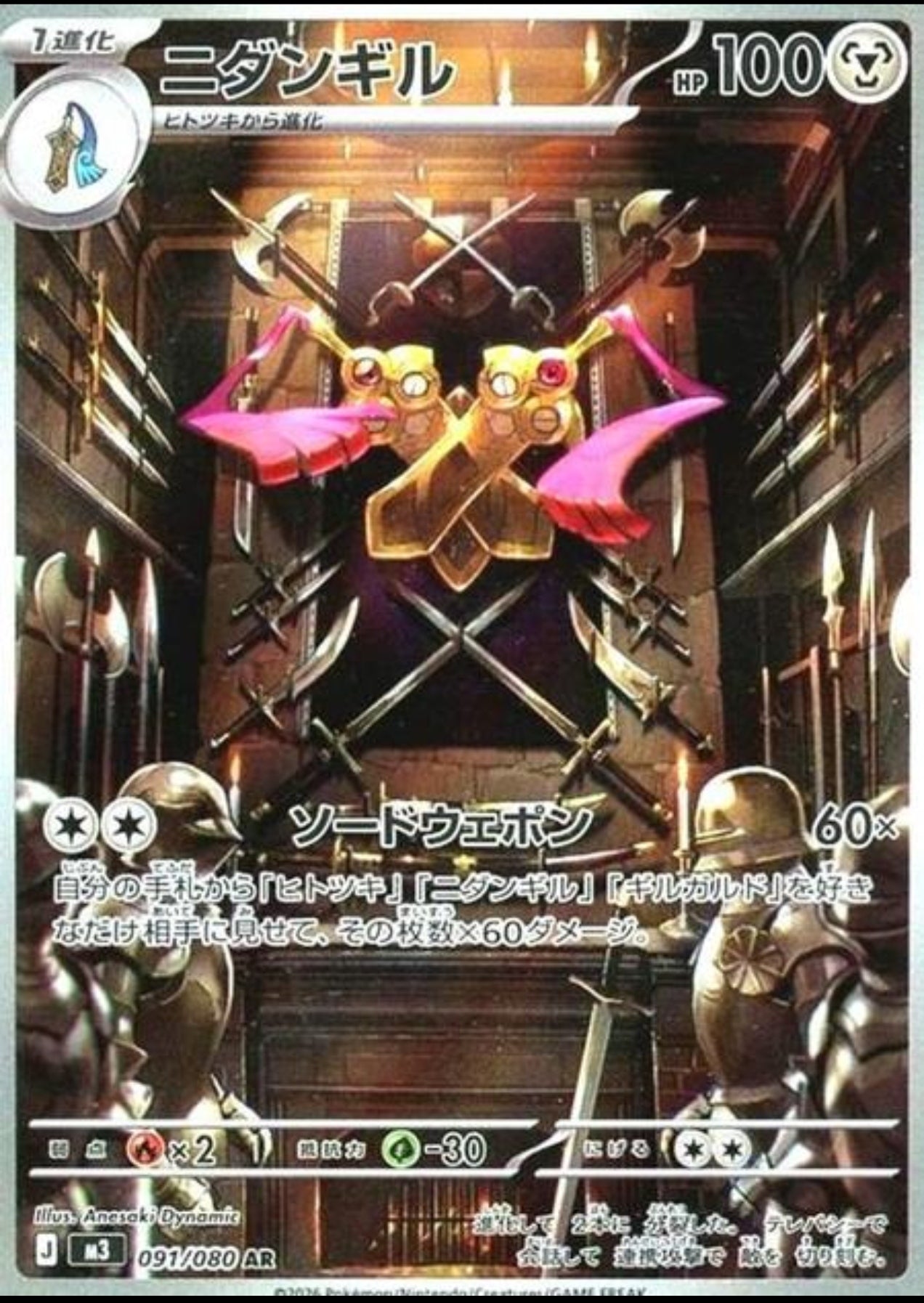Doublade (JP) M3