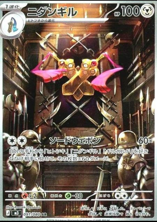 Doublade (JP) M3