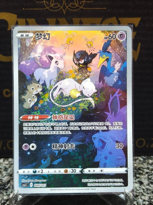 Chinese Mew - CSJC-004 Basic NM