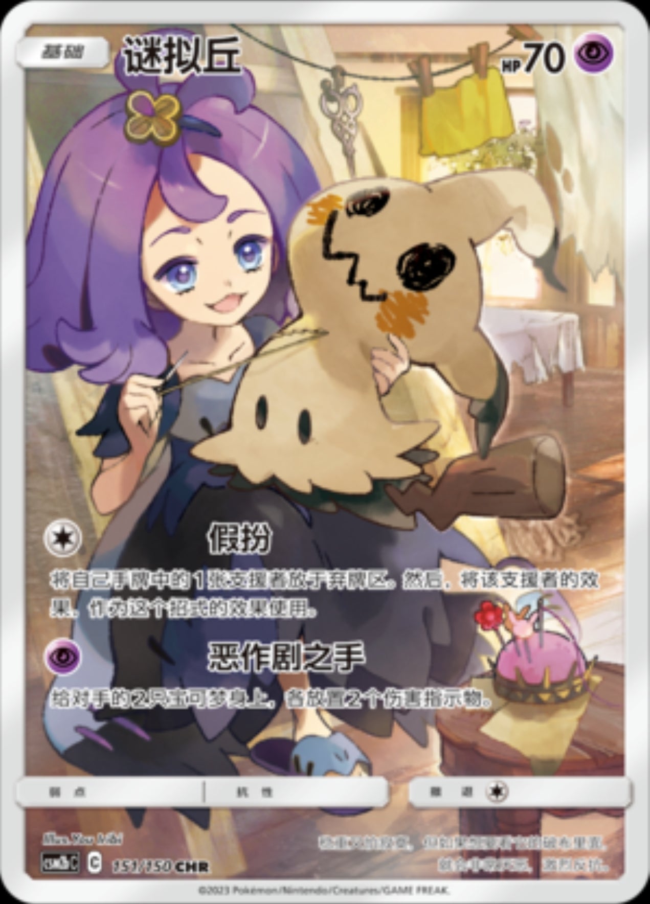 Mimikyu (CN)