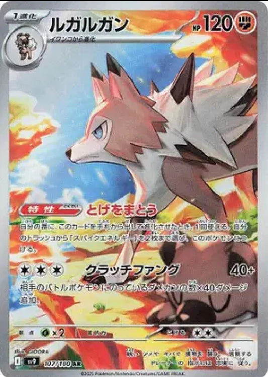 Lycanroc SV9 (JP)