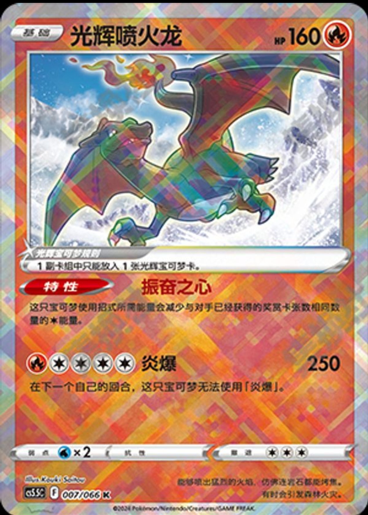 Radiant Charizard CN