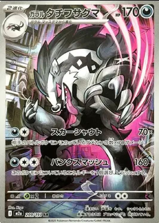 Galarian Obstagoon JP