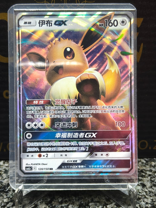 Chinese Eevee GX CSM2aC-120/150 RR Holo Card