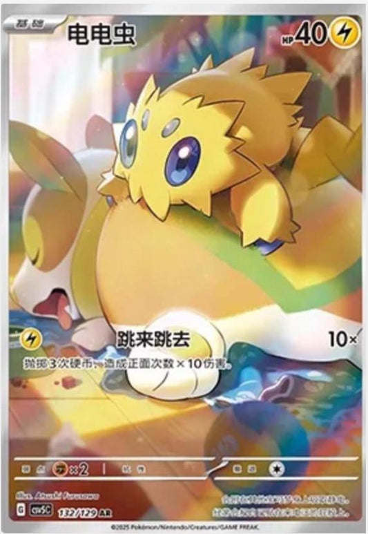 Joltik CN