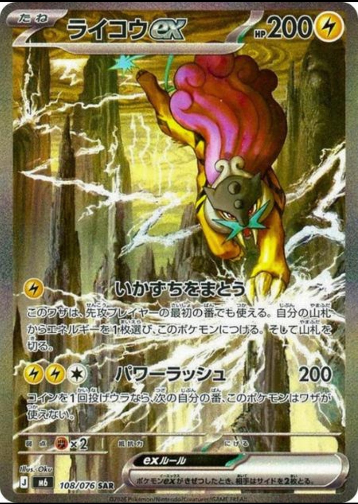 Raikou ex (JP)M6
