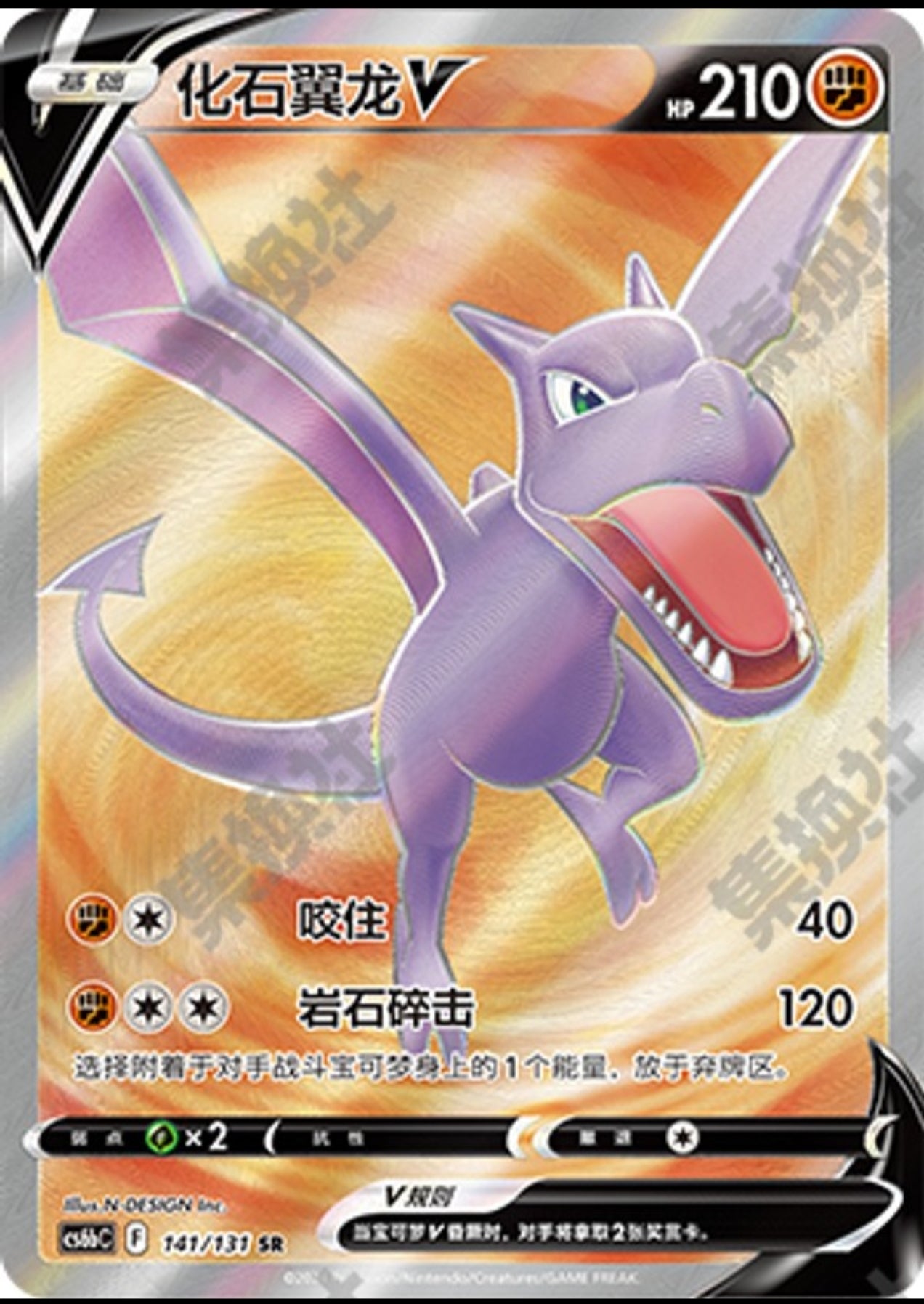 Aerodactyl V Cs6bc Chinese