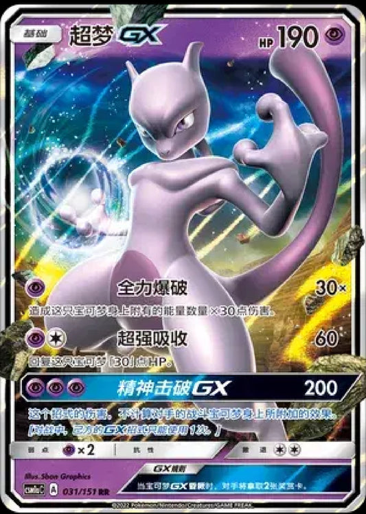 Mewtwo GX (CN)