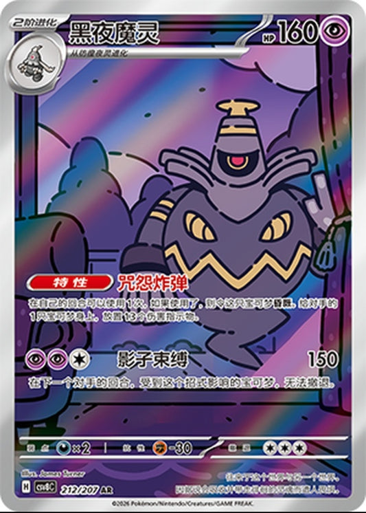 Dusknoir AR CN