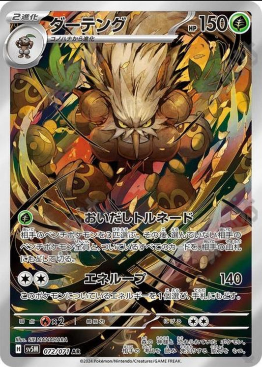 Shiftry JP SV5M