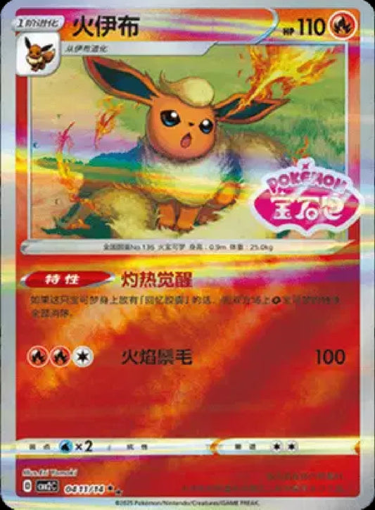 Flareon (Stamped) (CN)