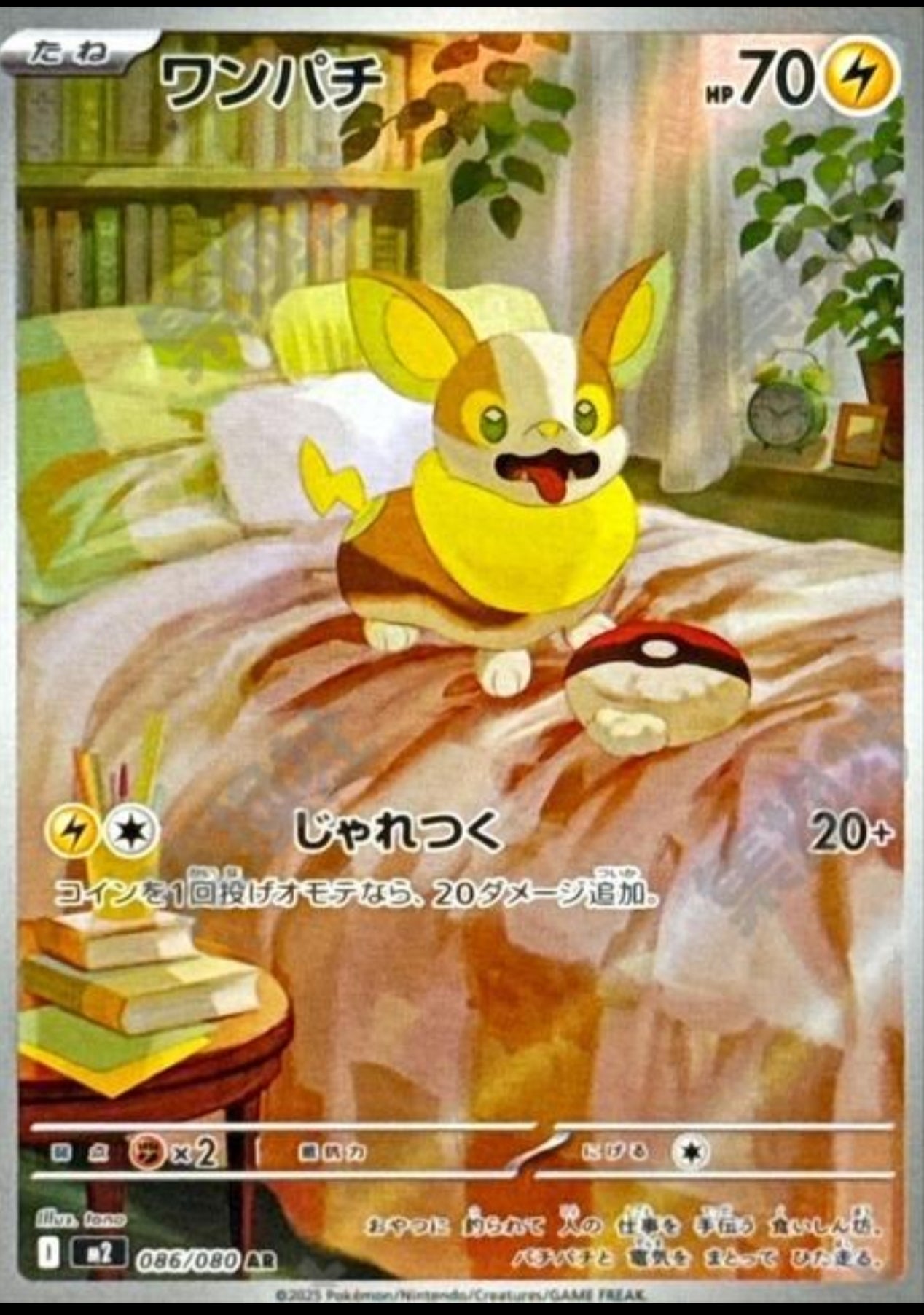 Yamper M2