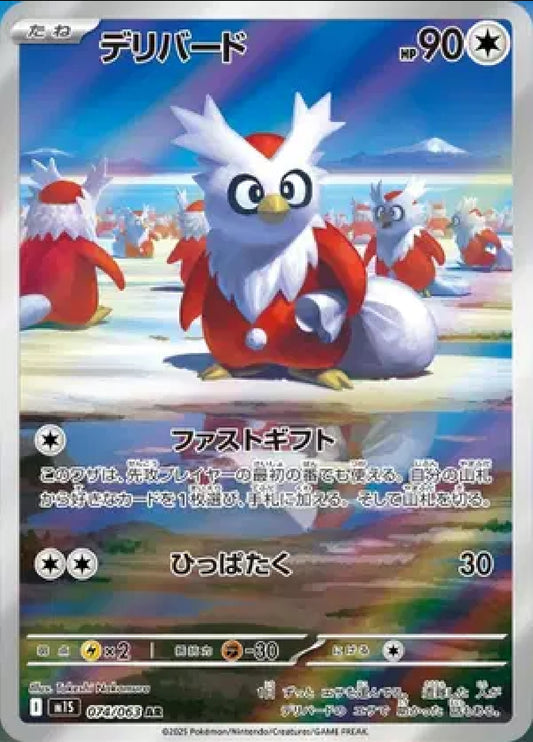 Delibird (JP)