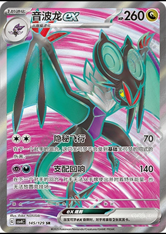 Noivern EX