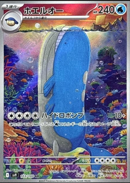 Wailord SV9