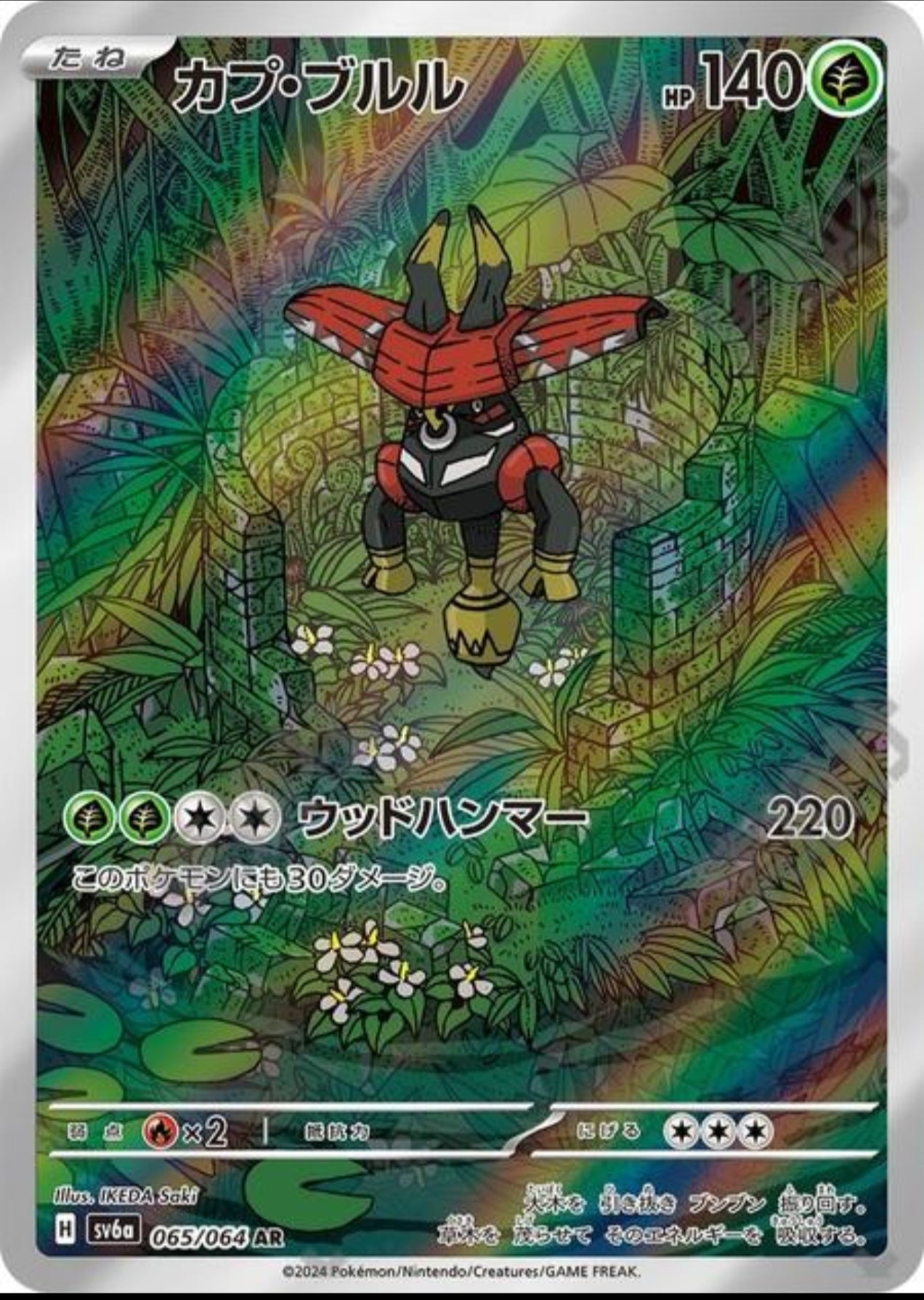 Tapu Bulu (JP) SV6A