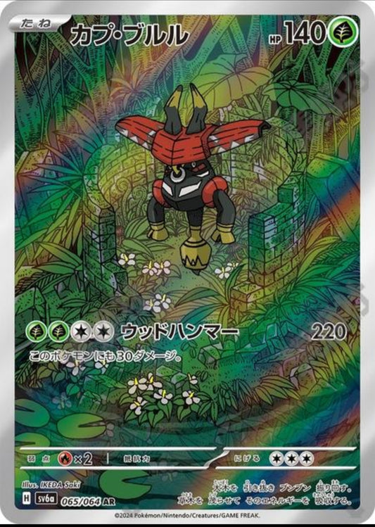 Tapu Bulu (JP) SV6A