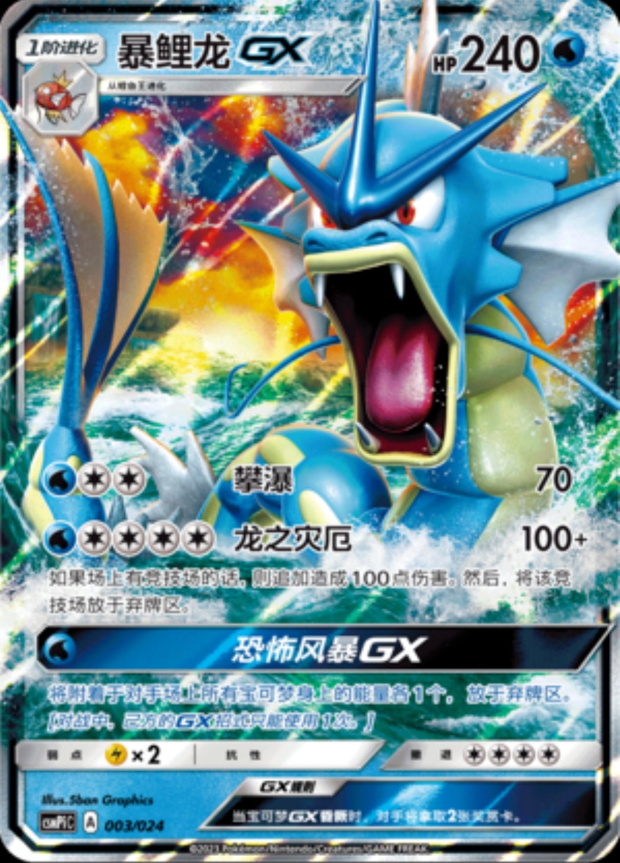 Gyarados GX CN