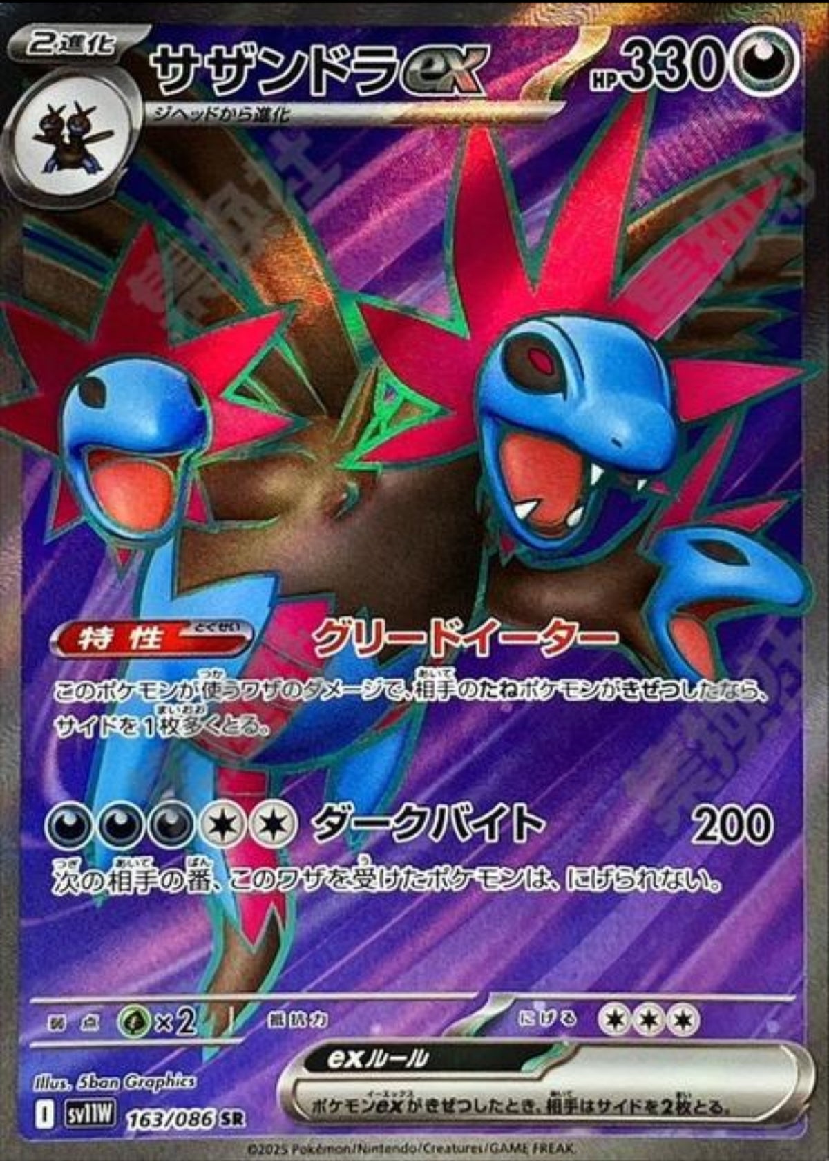 Hydreigon ex JP SV11W