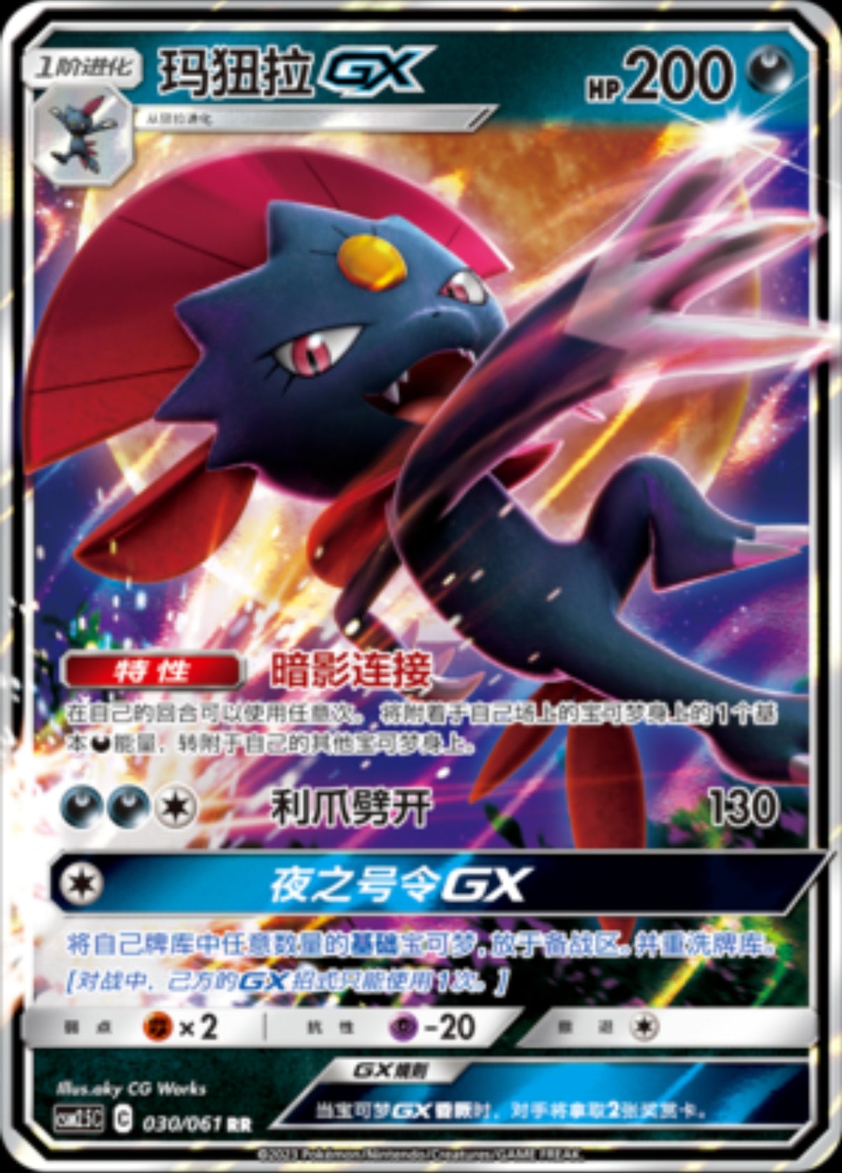 Weavile GX CN